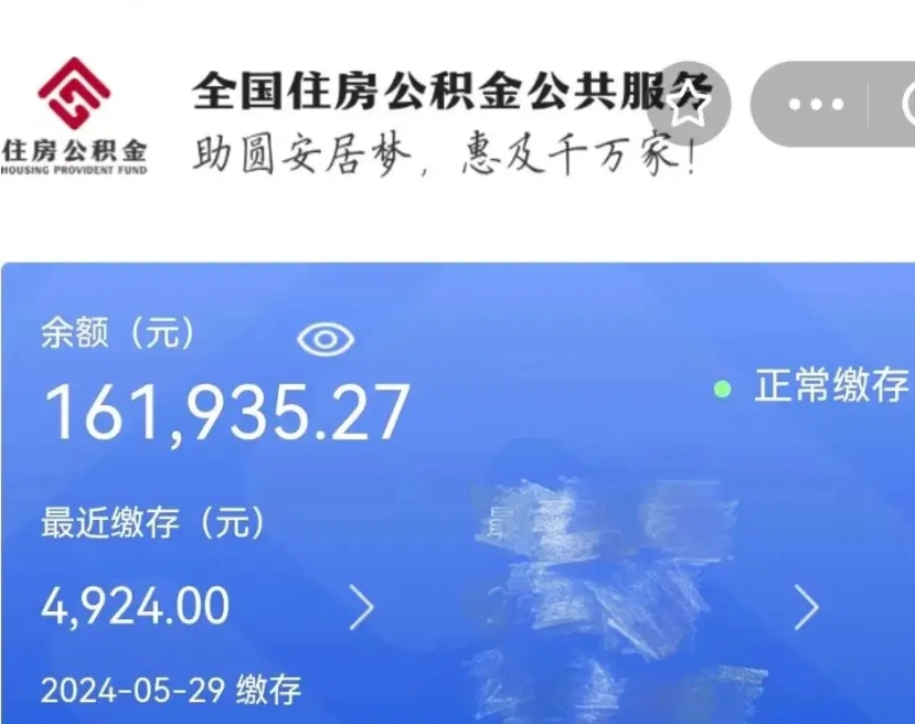 灌云公积金一次性帮提（公积金一次性提取的条件）