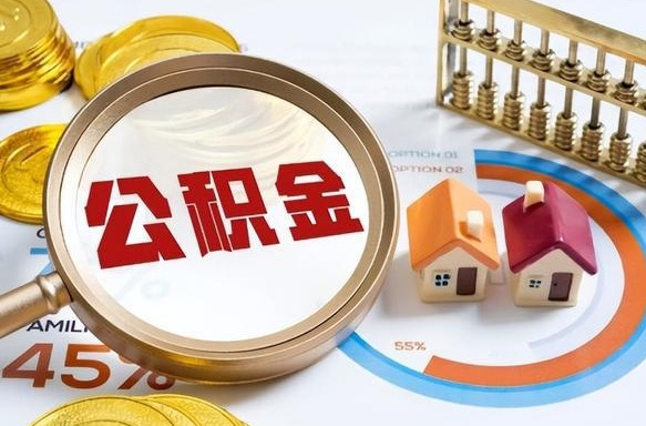 灌云离职后可以提住房公积金吗（离职以后可以提取住房公积金吗）